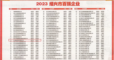 性饥渴的女市长权威发布丨2023绍兴市百强企业公布，长业建设集团位列第18位